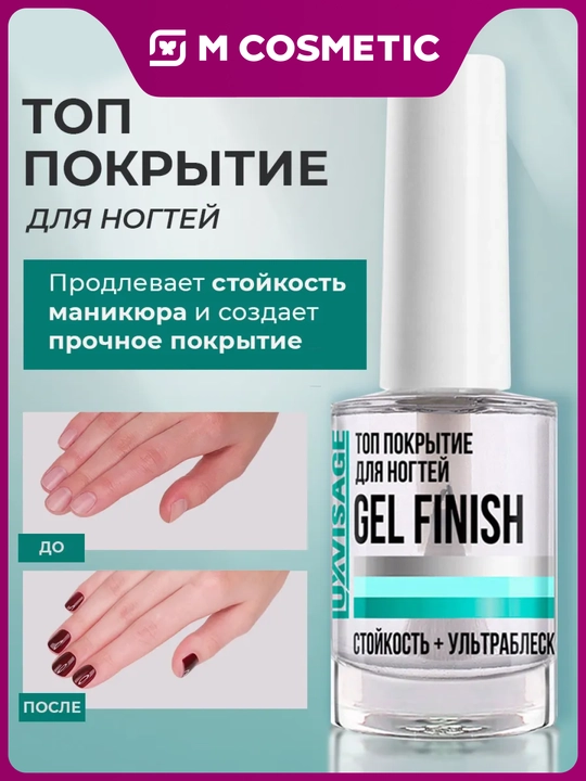 LUXVISAGE Tirnoqlar uchun yuqori palto Gel Finish 9g UZ - 