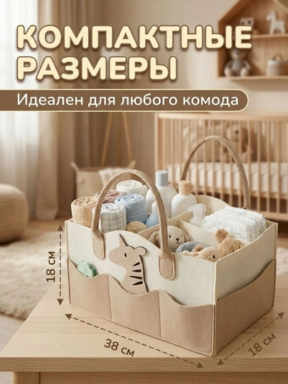 Детская сумка-органайзер