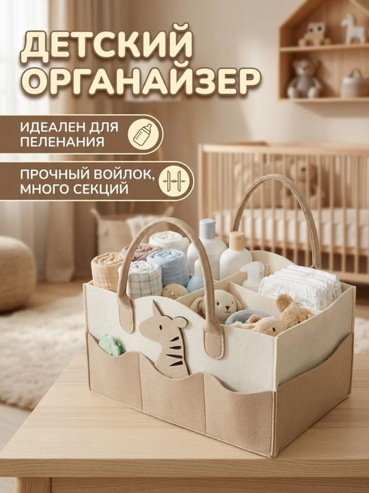 Детская сумка-органайзер - 