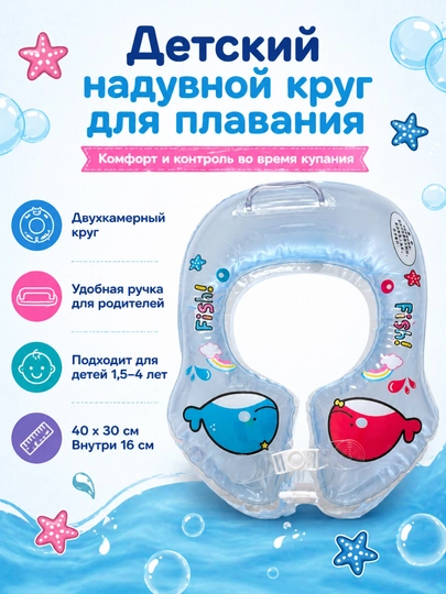 Детский надувной круг для плавания с ручкой — HOMEUM-DETSKIYBALON-ЛАЗУР