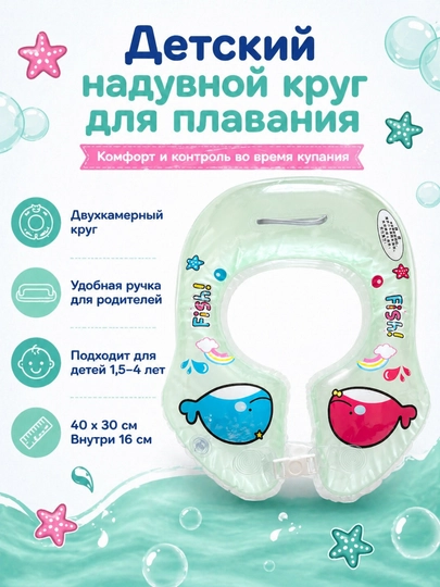 Детский надувной круг для плавания с ручкой — HOMEUM-DETSKIYBALON-МЯТН