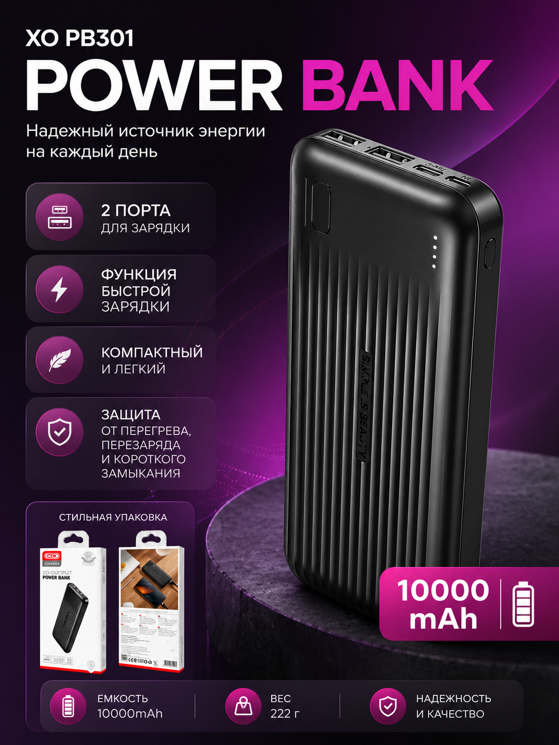 Внешний аккумулятор Power Bank XO PB301, 10000 мA/ч - 
