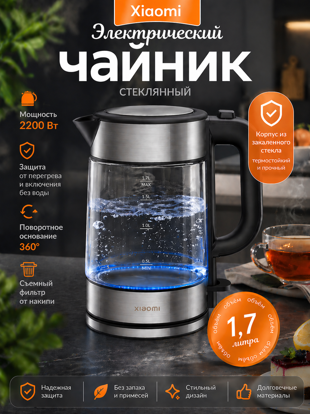 Avtomatik o‘chirish imkoniyatiga ega Xiaomi Electric Glass Kettle elektr choynagi,1.7 litr - 