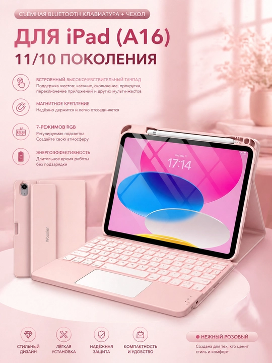 Отстегивающаяся клавиатура и чехол-набор для iPad A16 11 и 10 поколения - 