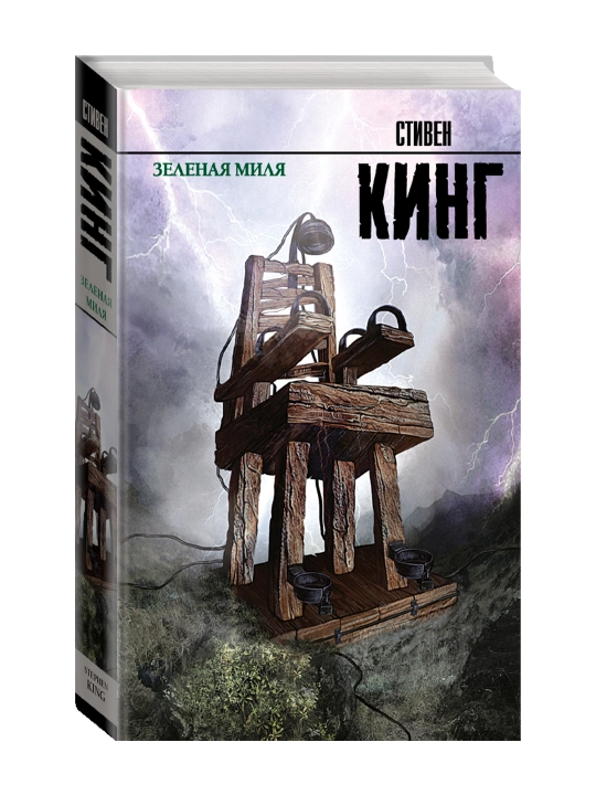 Yashil mil. King S. - 