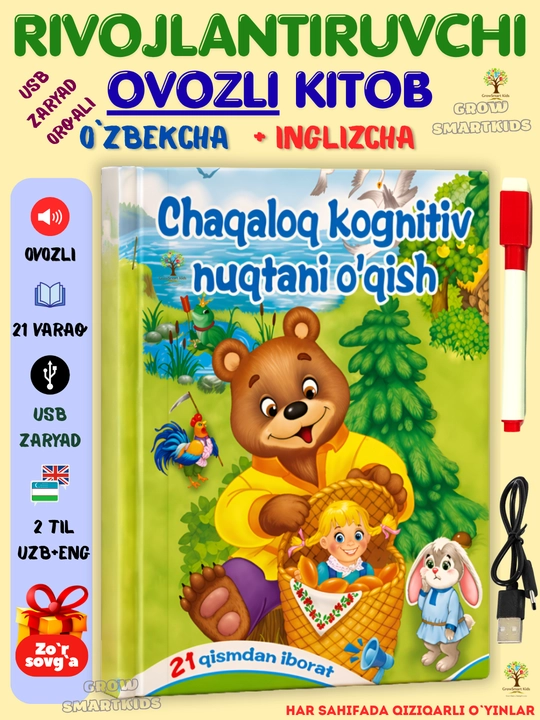 Интерактивная книга для детей Говорящая книга с маркером - 