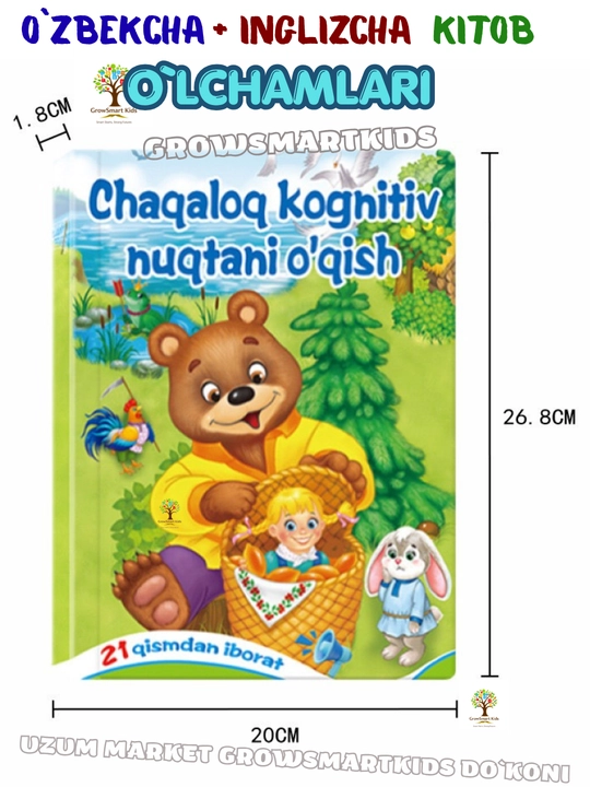 Интерактивная книга для детей Говорящая книга с маркером