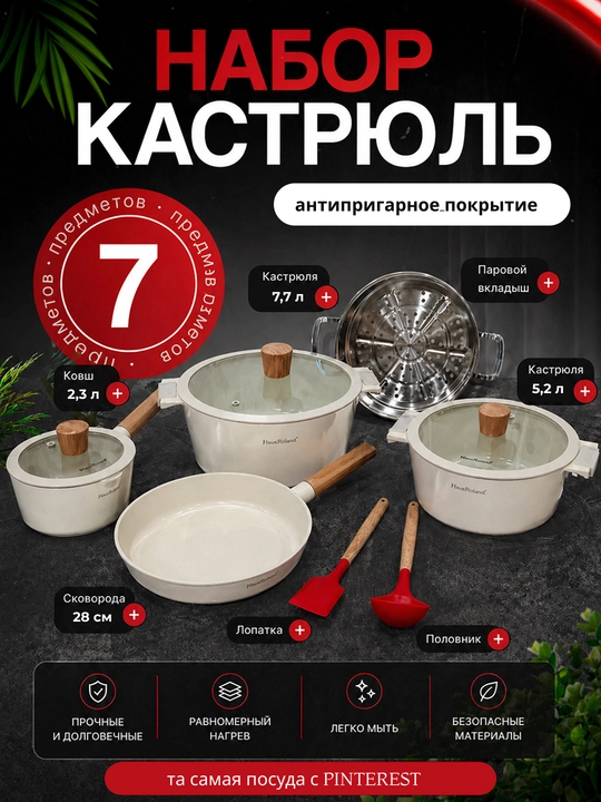 Набор посуды Haus Roland с антипригарным покрытием – 10 предметов - 