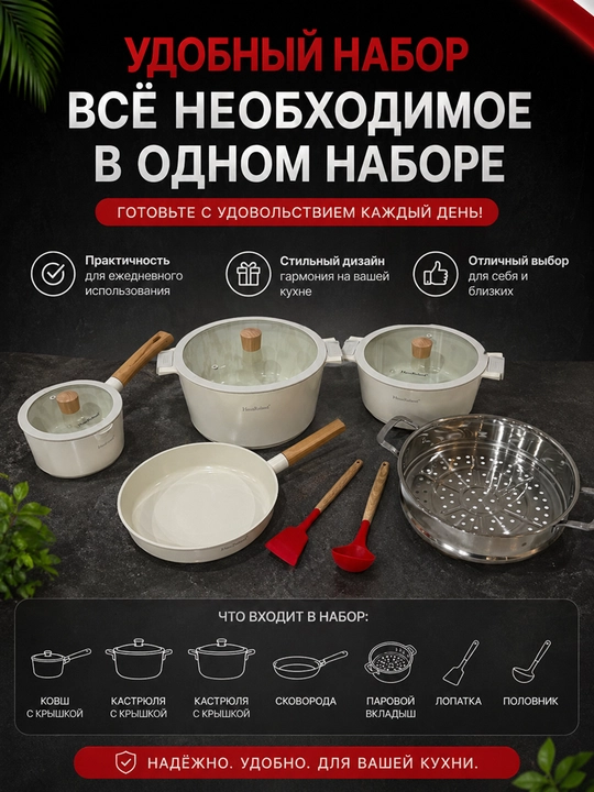 Набор посуды Haus Roland с антипригарным покрытием – 10 предметов