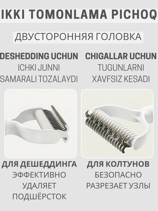 Колтунорез дешеддер для кошек и собак двусторонний дешеддер для вычесывания шерсти