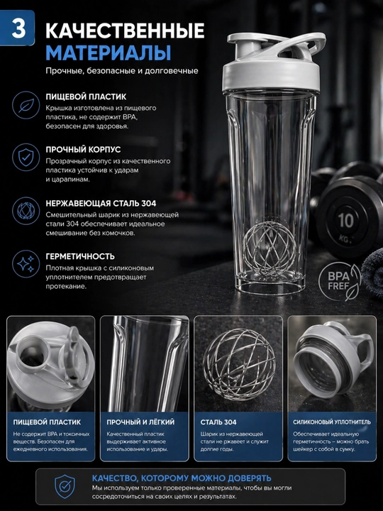 Protein va kokteyllar uchun qopqoqli sport sheykeri, germetik shisha