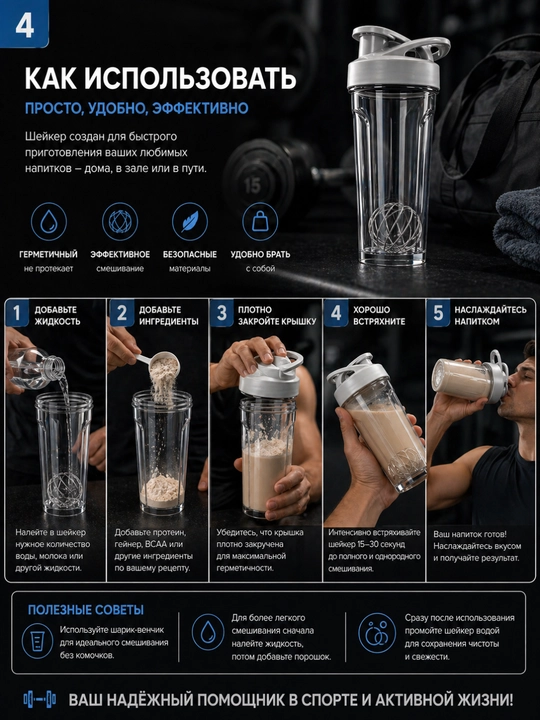 Protein va kokteyllar uchun qopqoqli sport sheykeri, germetik shisha