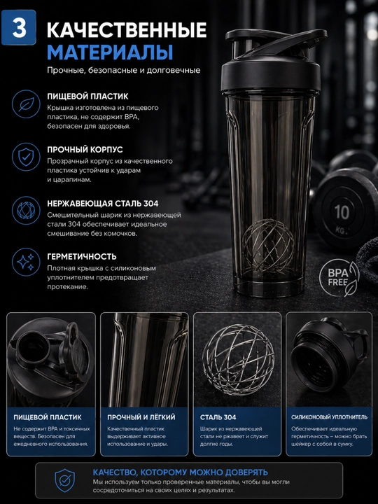 Protein va kokteyllar uchun qopqoqli sport sheykeri, germetik shisha