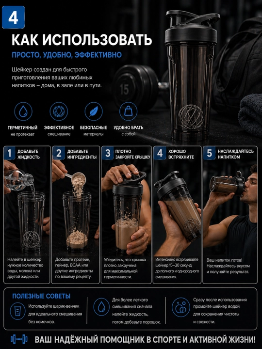 Protein va kokteyllar uchun qopqoqli sport sheykeri, germetik shisha