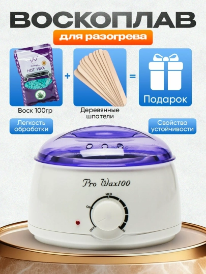 Набор для депиляции Pro Wax - силиконовый контейнер, 100 г воска и шпателей в подарок — IMELEC-DEPLTSYAPRWX100-ГОЛУБ