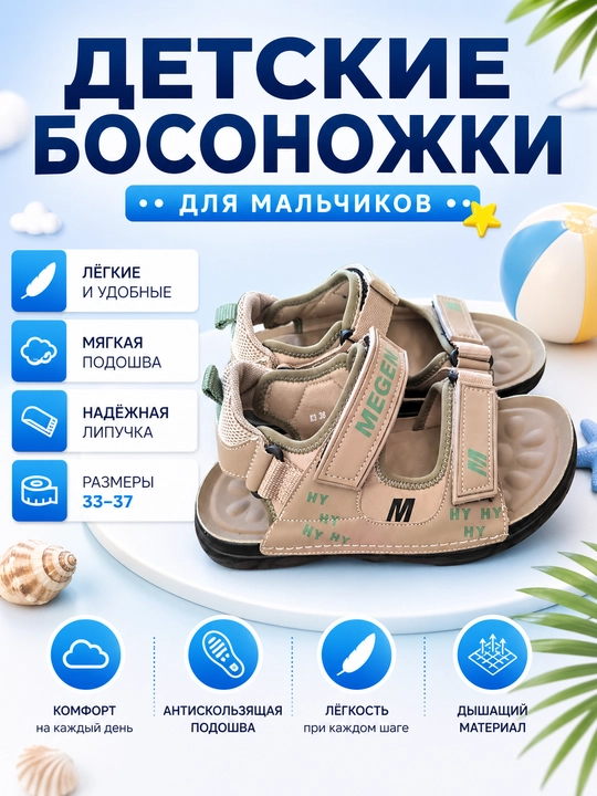 Детские сандалии MEGEN, босоножки для мальчиков 33-37 размер