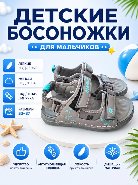 Детские сандалии MEGEN, босоножки для мальчиков 33-37 размер