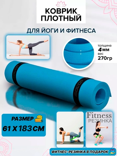 Коврик для йоги и фитнеса, спортивный, 61 x 183 x 0.4 см, 0.6 см и 0.8 см — SPORT07-YOGA-ГОЛУБ