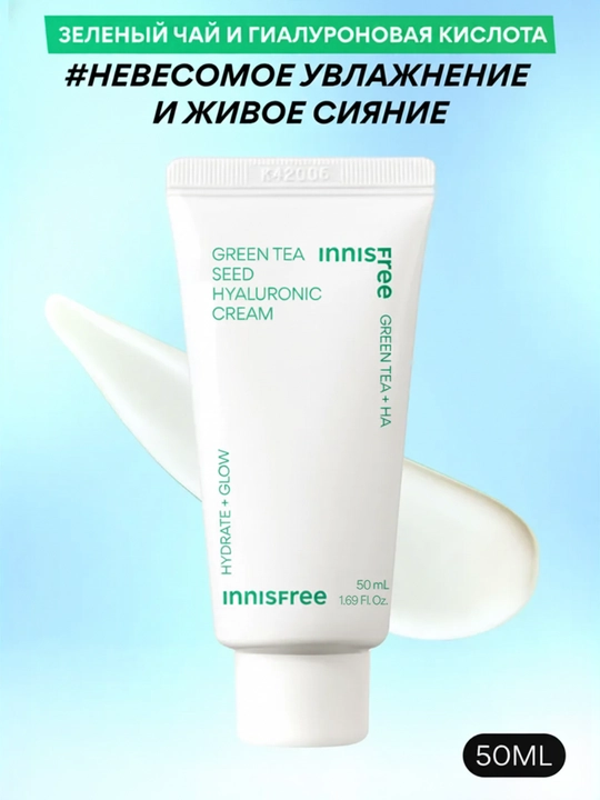 Yuz kremi Innisfree namlovchi gialuronli yashil choyli Green Tea Seed - 