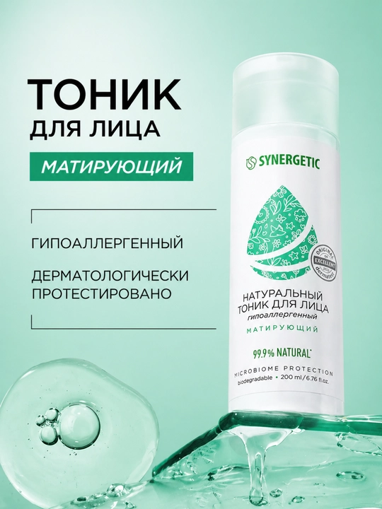 Synergetic матирующий, увлажняющий тоник для лица, гипоаллергенный, 200 мл - 