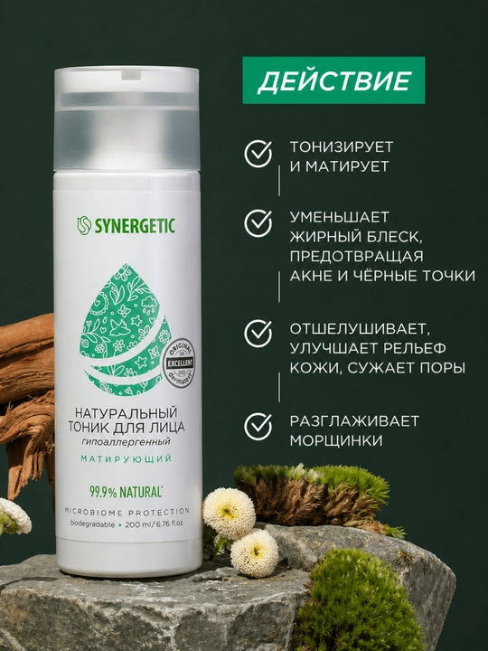 Synergetic yuz uchun mattlashtiruvchi, namlantiruvchi tonik, gipoallergen, 200 ml