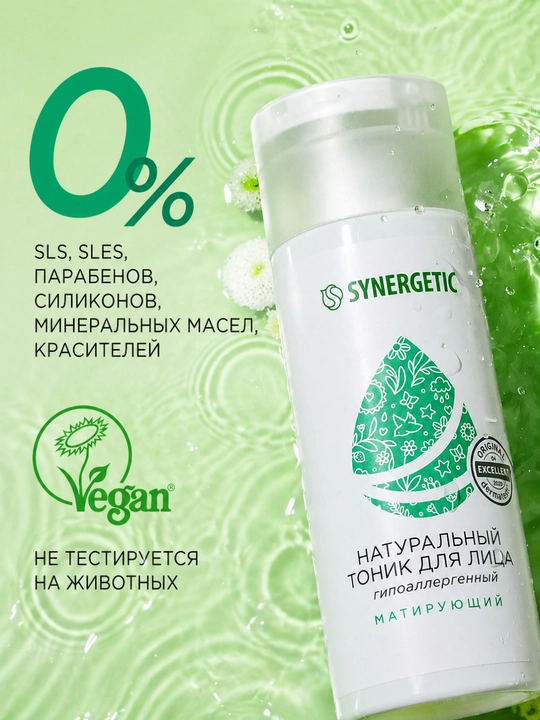 Synergetic yuz uchun mattlashtiruvchi, namlantiruvchi tonik, gipoallergen, 200 ml