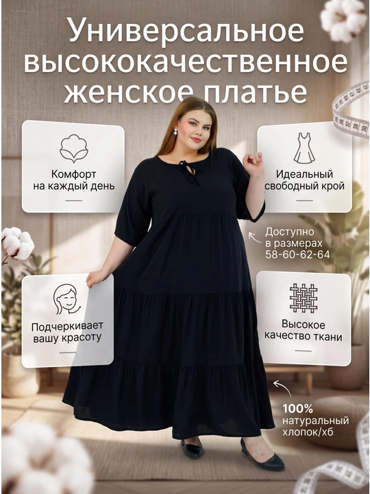 Платье в пол штапель большой размер - 