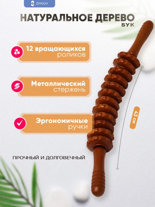 Tana uchun antitsellyulitli, massaj uchun yog‘och rolikli "skalkali" massaj mashinasi - 
