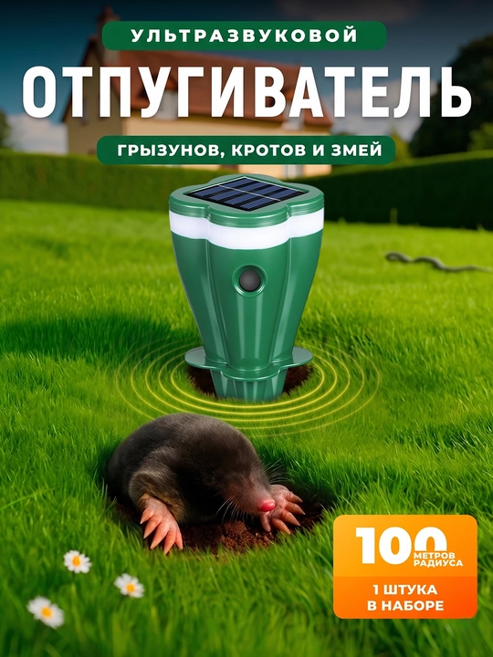 Quyosh batareyali ultratovushli ko'rsichqon, ilon va kemiruvchilarni haydagich, bog' uchun - 
