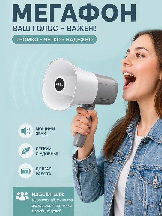 Megaphone 918L, rupor, karnay