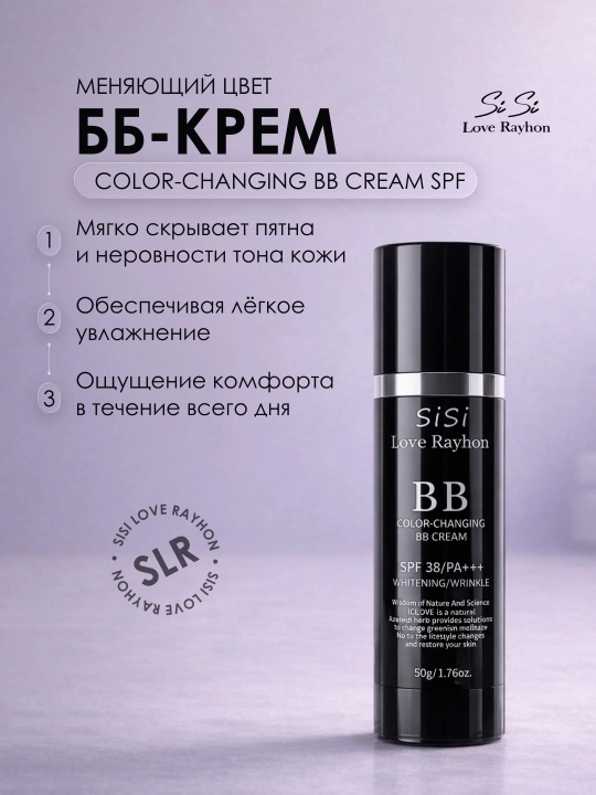 SiSi Love Rayhon Color Changing BB Cream SPF 38 moslashuvchi BB krem 50 g - 