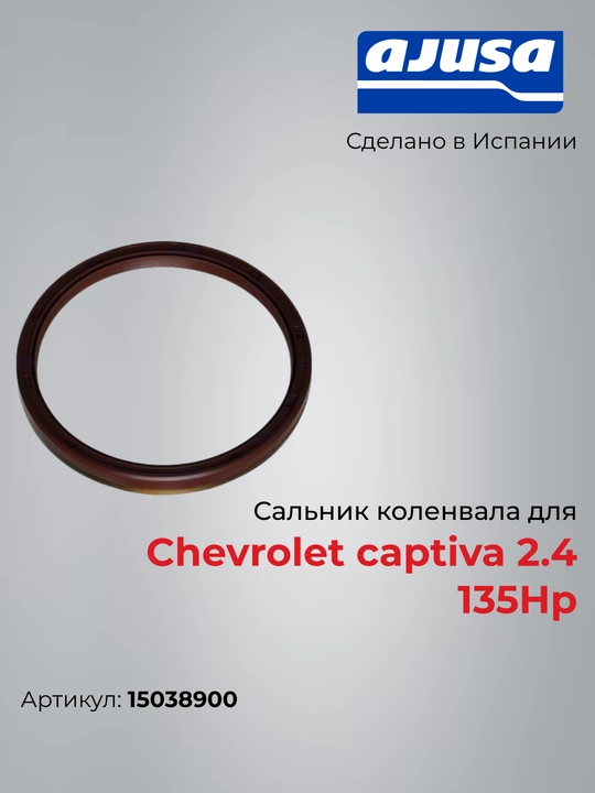 Chevrolet Captiva 2.4 (136 HP) uchun tirsakli val (kolenval) salnigi, Ajusa 15038900 - 