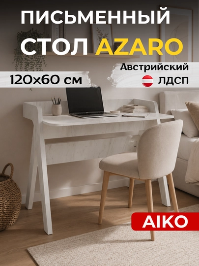 Письменный стол AIKO Azaro, стол для компьютера, офисный стол, стол для учебы — AIKOWDS-AZARO-БЕЛЫЙ