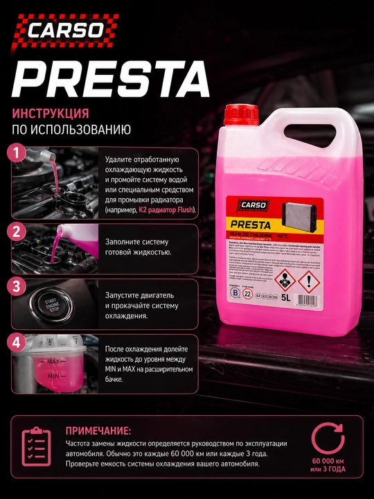 Sovutish suyuqligi 5 yil CARSO PRESTA -35C 5L RED G12