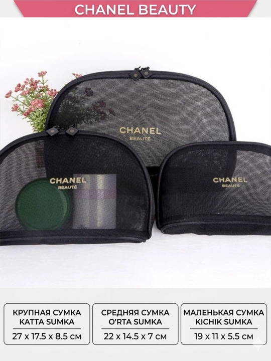 Набор косметичек Chanel Beauté из сетчатой ​​ткани, органайзер, косметичка