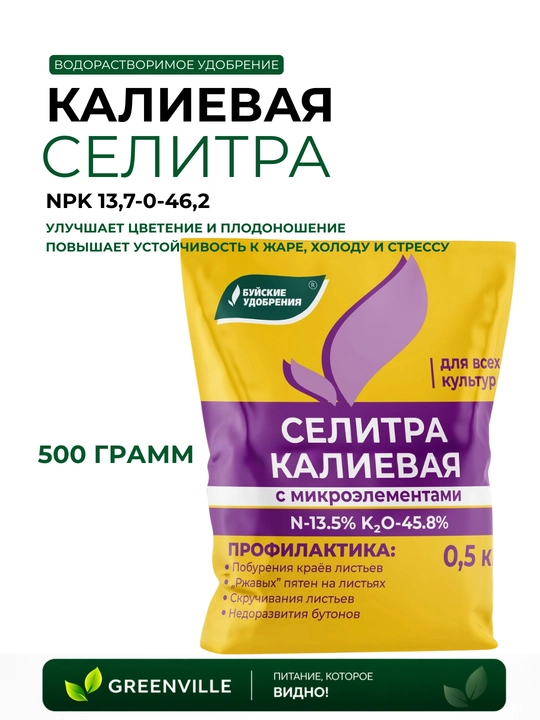 Селитра кальциевая, калиевая и магниевая - 