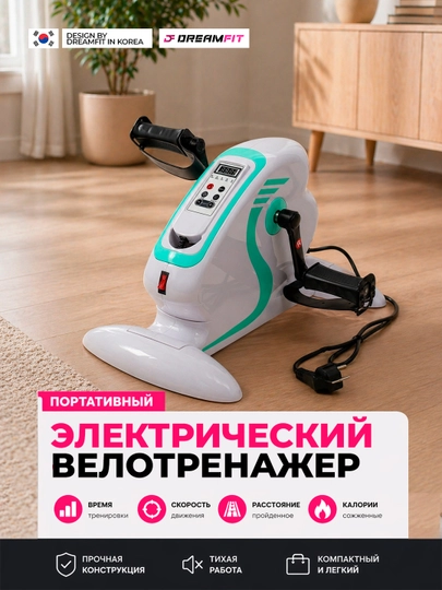 Мини велотренажёр, для ног и рук