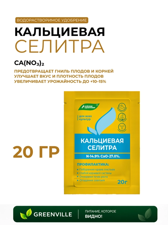 Селитра кальциевая, калиевая и магниевая - 
