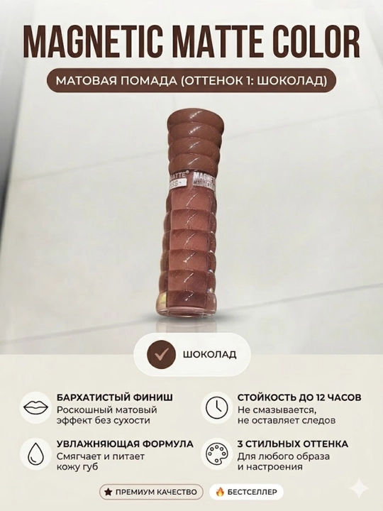 Lab uchun mat rangli suyuq pomada MagneticMatte Color uzoq chidovchi lab bo'yog'i yaltiroq - 