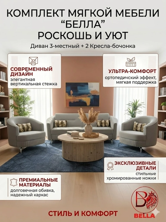 Комплект мягкой мебели BELLA: диван и 2 кресла, износостойкая ткань - 