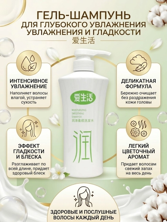 Увлажняющий разглаживающий шампунь Greenleaf Love Life Moisturizing Smoothing Shampoo  - 