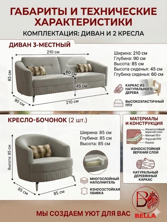BELLA yumshoq mebel to‘plami: divan va 2 ta kreslo, chidamli mato