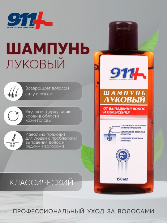 Soch to‘kilishiga qarshi piyozli balzam 911, 150 ml