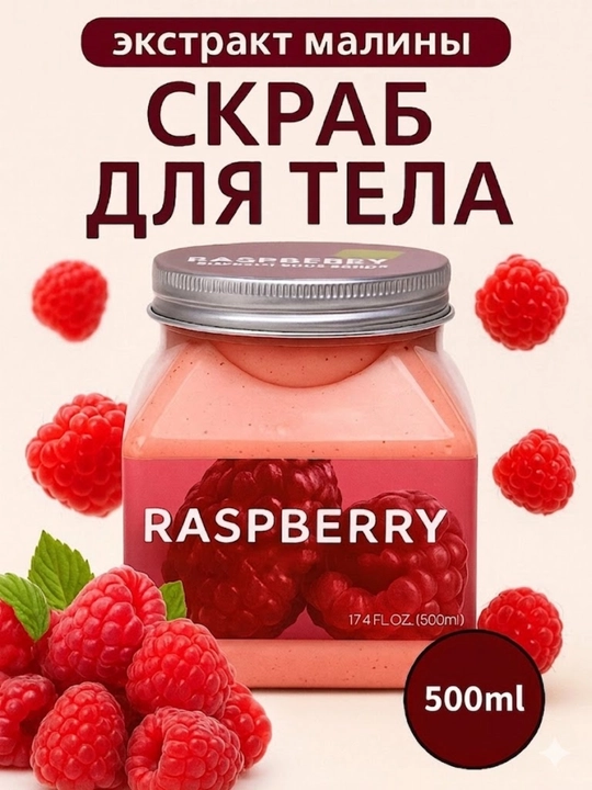 Скраб для тела и лица, очищающий пилинг, 500 мл - 