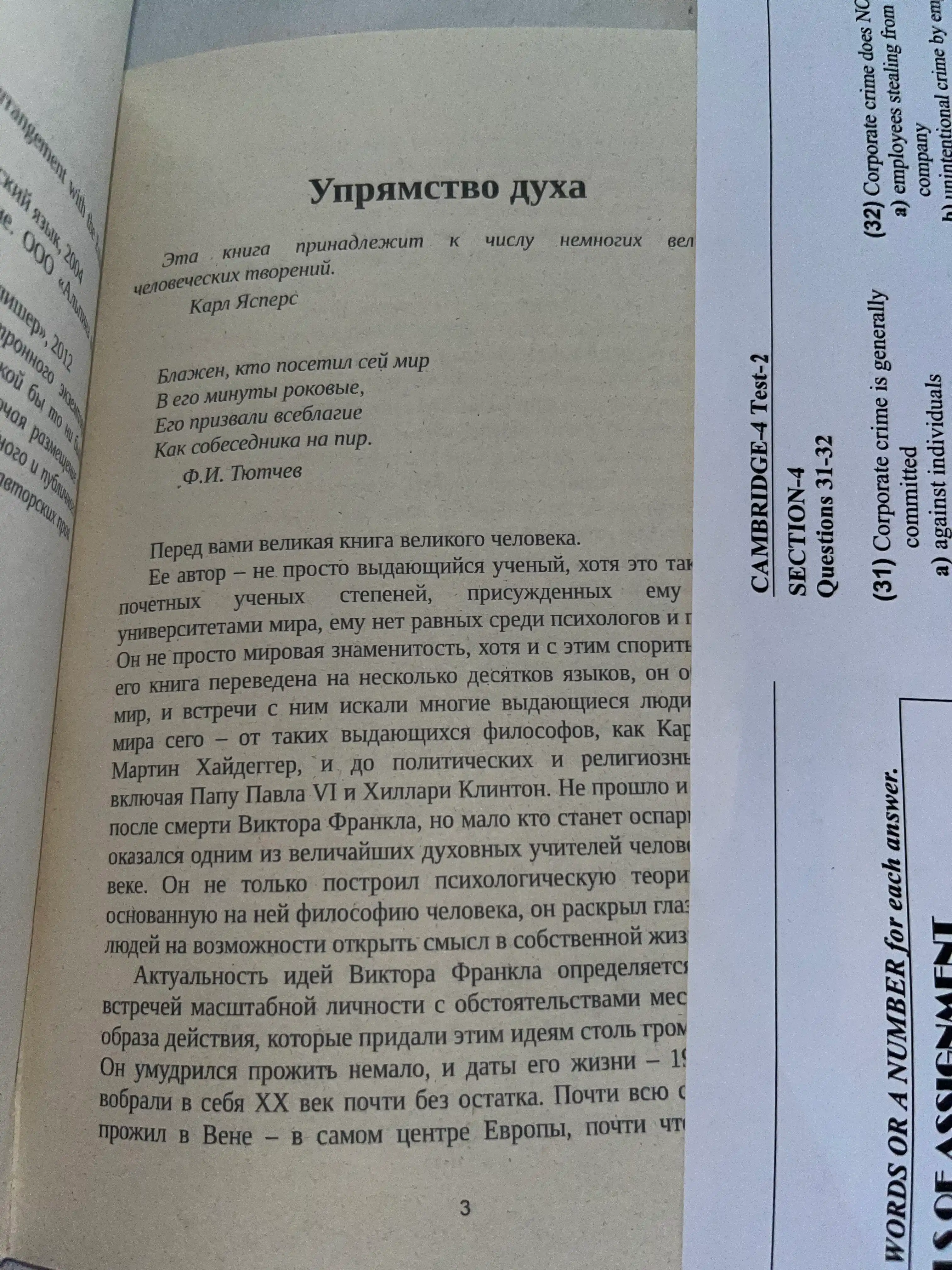 Skazat' zhizni «Da!»: psikholog v kontslagere. Viktor Emil' Frankl