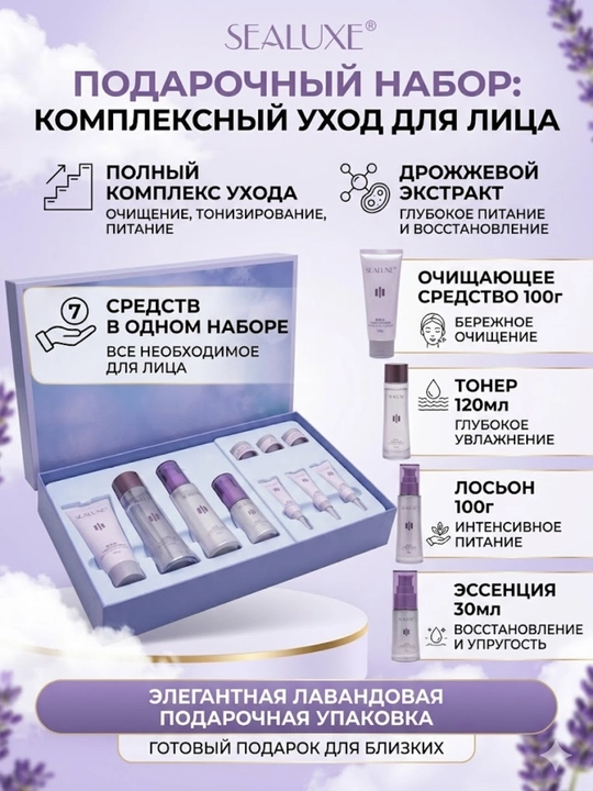 Sealuxe косметическая серия для ухода за кожей, с бифидодрожжами, Greenleaf 10/1 - 
