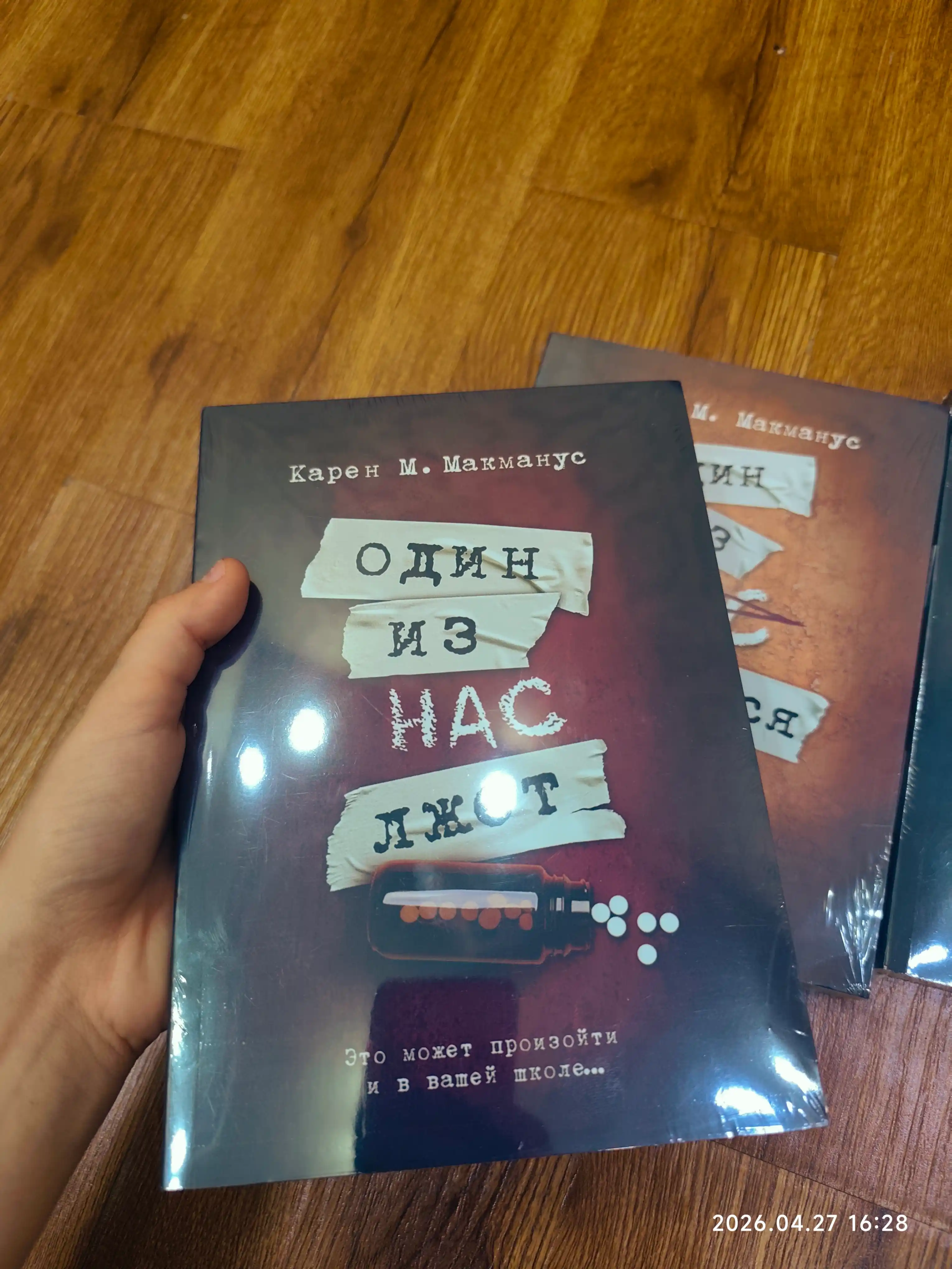 Один из нас лжет, Один из нас – следующий, Один из нас вернулся
