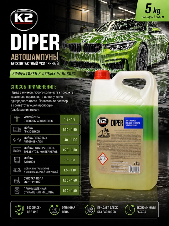 Kontaktsiz kuchaytirilgan avtomobil shampuni K2 DIPER 5 KG
