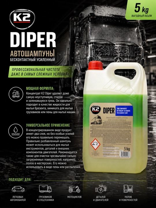 Kontaktsiz kuchaytirilgan avtomobil shampuni K2 DIPER 5 KG