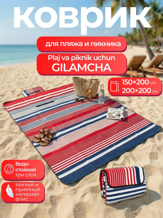Plyaj, piknik va sayohat uchun gilamcha, yengil va suv o‘tkazmas - 